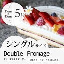 【5〜6人向け】2種のチーズケーキを楽しめる"ドゥーブルフロマージュ”5号