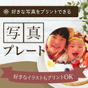 写真ケーキ 【同梱専用商品】"複数注文OK！"食べられる写真プレート ※ケーキなど他の商品とあわせてご購入ください メッセージプレート プリントケーキ 写真ケーキ 誕生日 卒業 卒園 入学 合格 スイーツ 送料無料 プレゼント お祝い