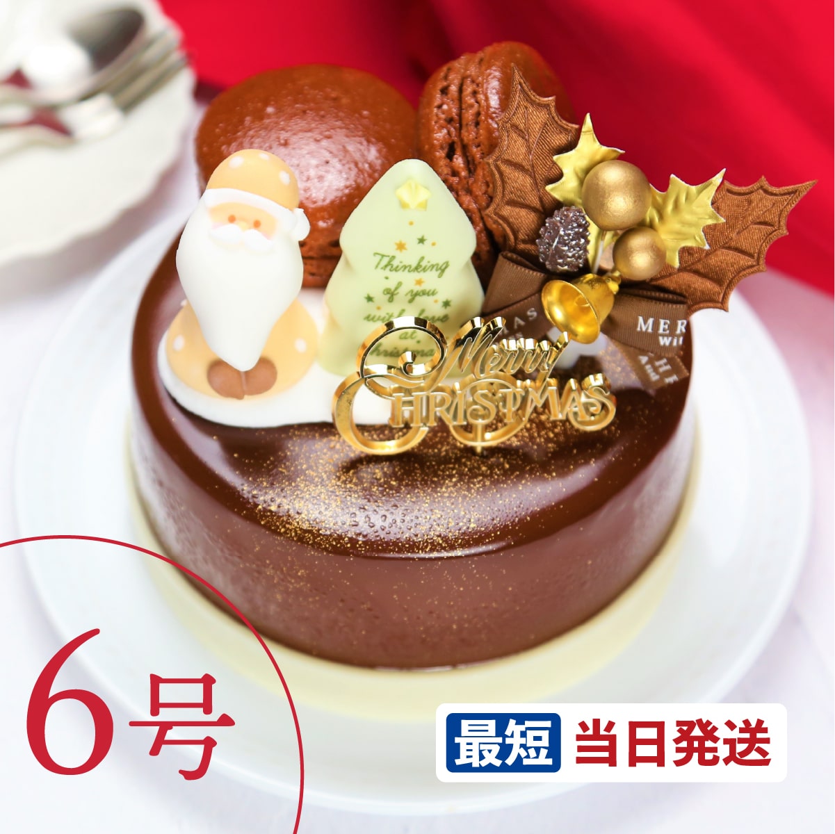 クリスマスケーキ 三種のチョコを使ったノエル・ショコラトリオ”6号【8〜10人向け】 クリスマス ケーキ 誕生日 バースデー スイーツ christmas x'mas ギフト パーティー ホールケーキ あす楽 お祝い プレゼント