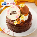 【あす楽】ショコラバナーヌ 4号 3〜4人向け ケーキ 誕生日 バースデー スイーツ チョコバナナ お祝い メッセージ ギフト ホールケーキ