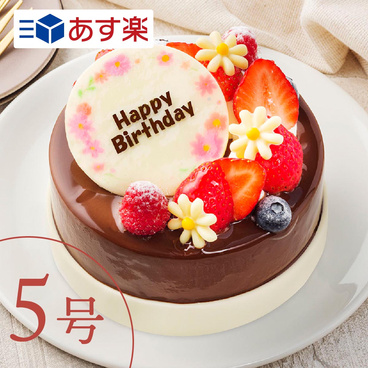 チョコレートケーキ 【あす楽】 三種のチョコを使った ショコラトリオ” 5号 6〜8人向け ケーキ 誕生日 バースデー スイーツ お祝い メッセージ ギフト ホールケーキ