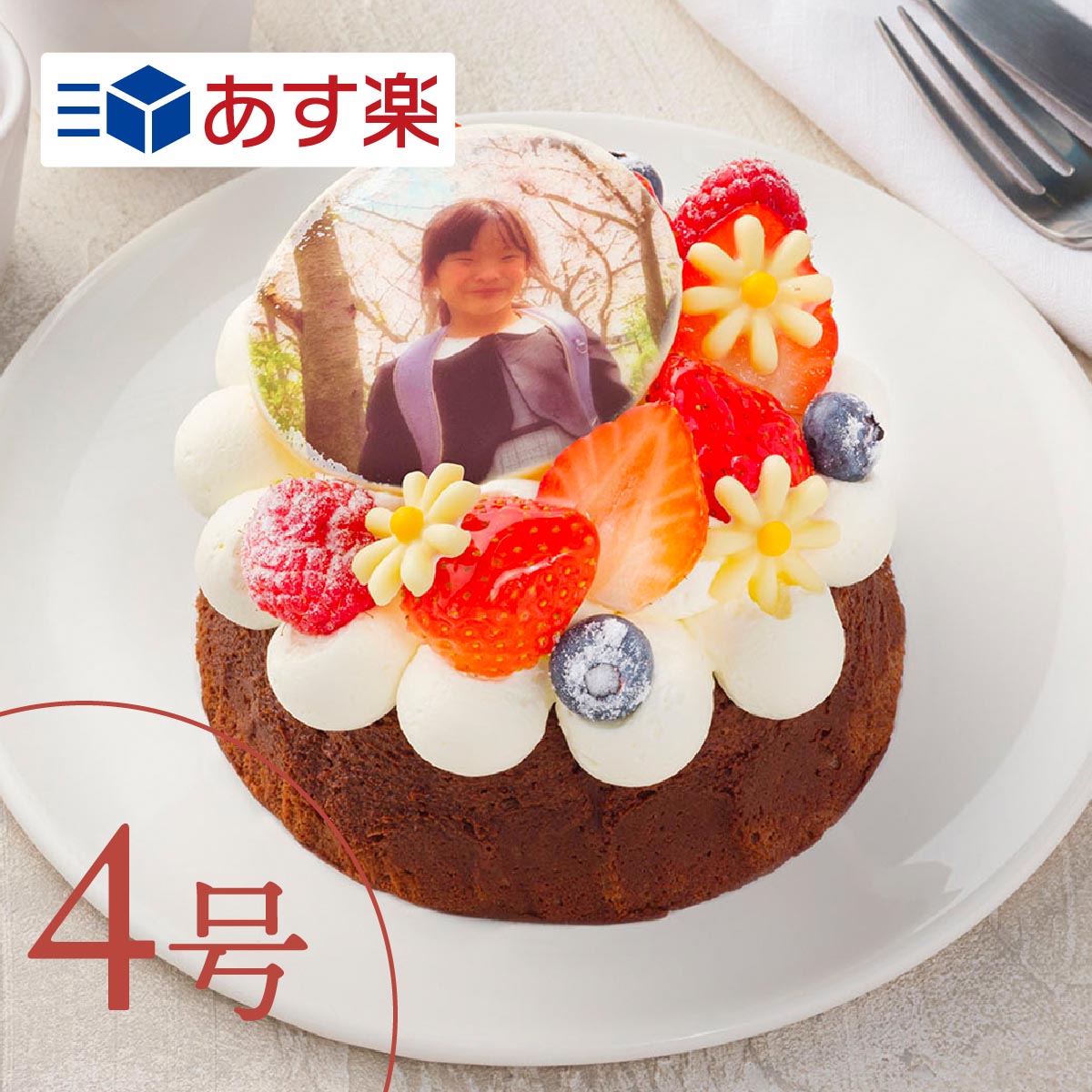 オリジナル写真のデコレーションケーキ 写真 プリント ケーキ 4号 誕生日【あす楽】 ガトーショコラ 3〜4人向け バースデーケーキ チョコ 誕生日ケーキ 子供 が 喜ぶ スイーツ ギフト 女の子 男の子 チョコケーキ チョコレートケーキ いちご 誕生日 4人 ホールケーキ デコレーションケーキ お誕生日ケーキ