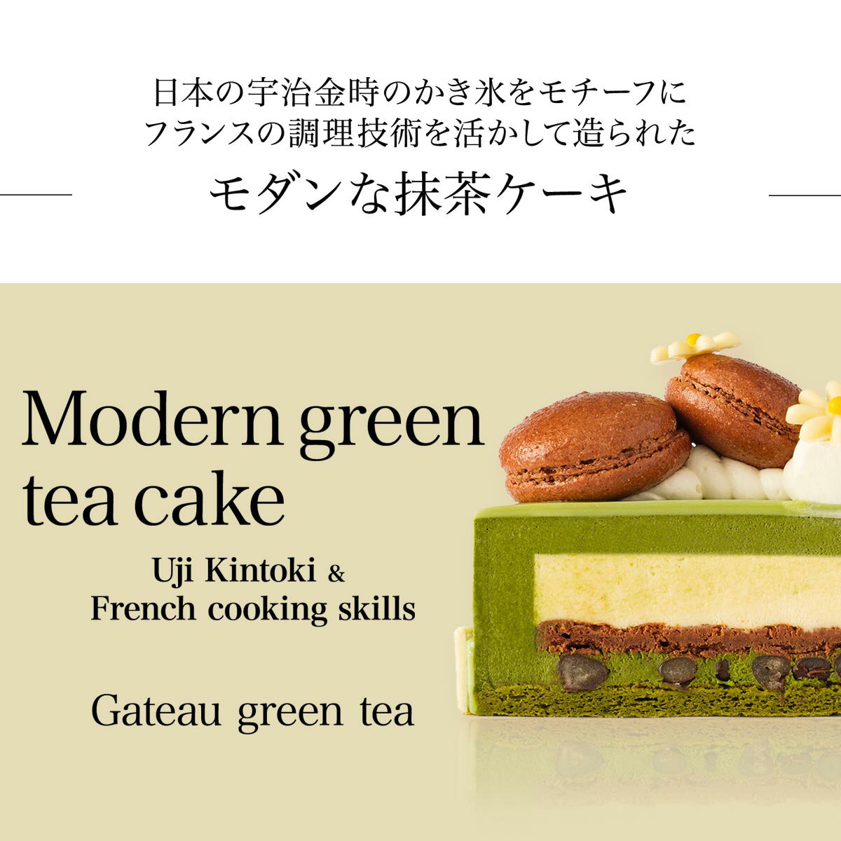 抹茶ケーキ 【あす楽】 京都の高級宇治抹茶を使った