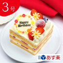 3号 プレミアムショートケーキ 【あす楽】 1〜2人向け バースデー サプライズ ケーキ 誕生日 ショートケーキ ホール 冷凍 イチゴ ショート 誕生日ケーキ 子供 スイーツ ホールケーキ バースデーケーキ 即日 配送 冷蔵 メッセージ プレート ギフト 苺ケーキ 誕生日プレート