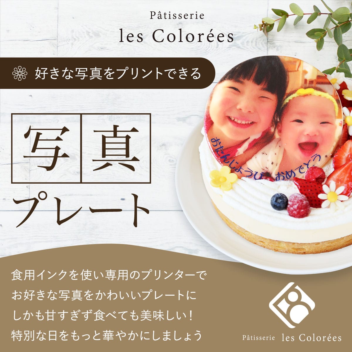 写真ケーキ 【同梱専用商品】"複数注文OK！"食べられる写真プレート ※ケーキなど他の商品とあわせてご購入ください メッセージプレート プリントケーキ 写真ケーキ 誕生日 卒業 卒園 入学 合格 スイーツ 送料無料 プレゼント お祝い