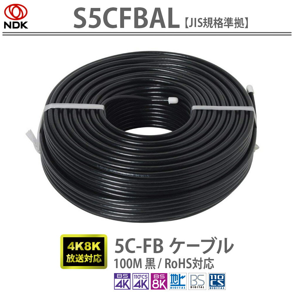 楽天市場】同軸ケーブル 5c-fb 100mの通販 楽天市場】同軸ケーブル 5c-fb 100mの通販