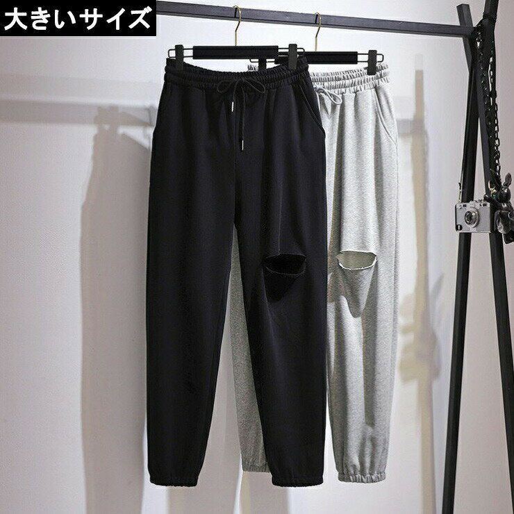 大きいサイズ レディース スウェットパンツ ダメージ加工 ジョガーパンツ ゆったり 3L 4L 5L 6L 7L ブラック グレー 10代 20代 30代 40代 15号 17号 19号 21号 23号 新入荷 メール便不可
