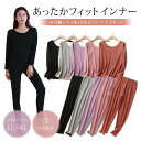 大きいサイズ レディース インナー 肌着 長袖Tシャツ 10分丈パンツ 上下セット あったか 保温 ストレッチ LL 3L 4L ブラック 全5色 10代 20代 30代 40代 50代 60代 新入荷 メール便不可
