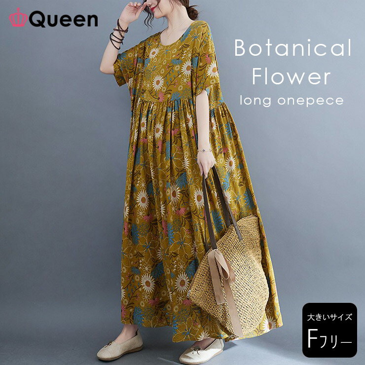 Rakuten - 【期間限定10%OFF】大きいサイズ レディース ワンピース 花柄 ロング 半袖 ワイド オーバーサイズ プリント 夏 LL 3L 4L 5L 6L マスタード 新入荷 メール便可