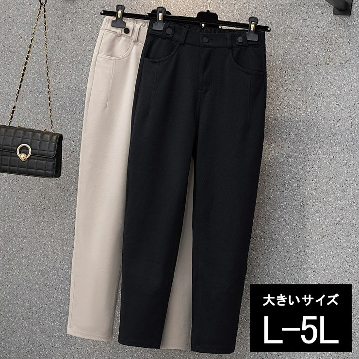 大きいサイズ レディース テーパードパンツ 起毛 ストレッチ ポンチ 無地 メルトンタッチ ハーフゴム 春 秋 冬 L LL 3L 4L 5L ブラック ベージュ 新入荷 ネコポス不可