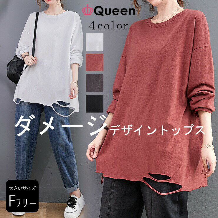 大きいサイズ レディース ダメージTシャツ 長袖 無地 チュニック丈 春夏 秋 LL 3L 4L 5L 6L ブラック グレー ピンク ホワイト 新入荷 メール便可