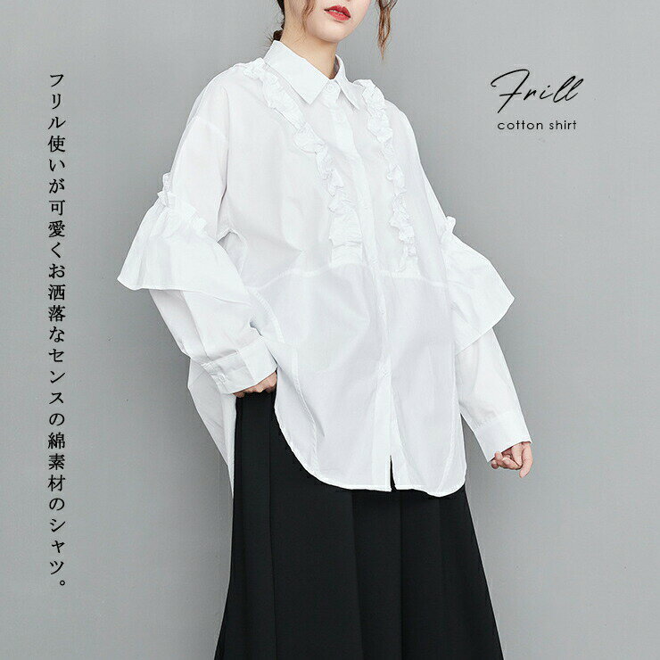 【10%OFF】大きいサイズ レディース チュニックシャツ 長袖 フリル オーバーサイズ 無地 春 秋 L LL 3L 4L 5L ブラック ホワイト 新入荷 メール便可