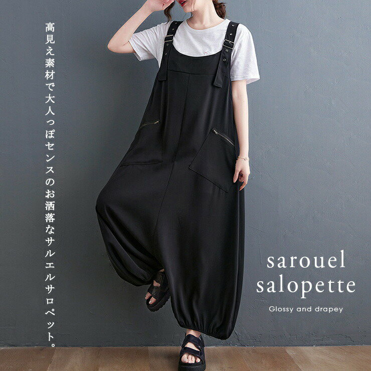 大きいサイズ レディース サルエルサロペット オールインワン 黒 オーバーサイズ ワイドパンツ 春夏 秋 LL 3L 4L 5L 6L ブラック 新入荷 メール便可