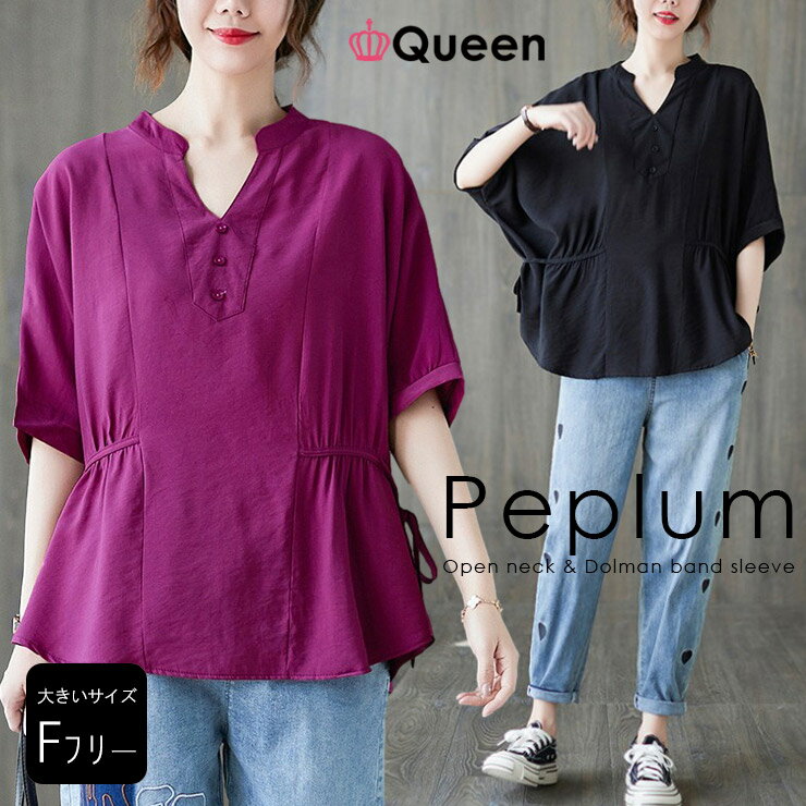 大きいサイズ レディース ドルマンシャツ オーバーサイズ プルオーバーブラウス ぺプラム 無地 夏 LL 3L 4L 5L 6L ブラック パープル 新入荷 メール便可