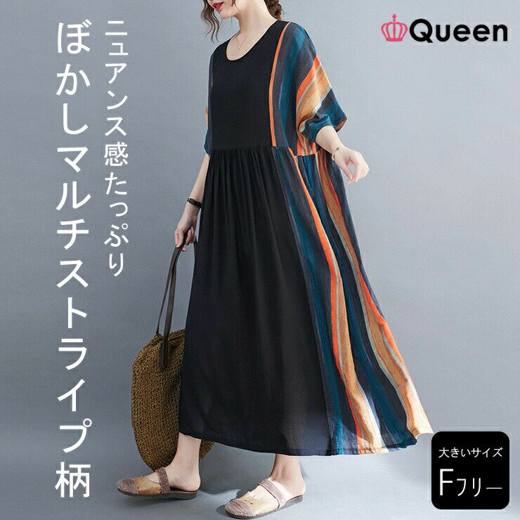 大きいサイズ レディース サイド切り替えワンピース オーバーサイズ マルチストライプ 黒 夏 LL 3L 4L 5L 6L ブラック 新入荷 メール便可