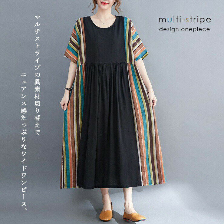 大きいサイズ レディース ストライプワンピース オーバーサイズ サイド切り替え 縦縞 黒 夏 LL 3L 4L 5L 6L ブラック 新入荷 メール便可
