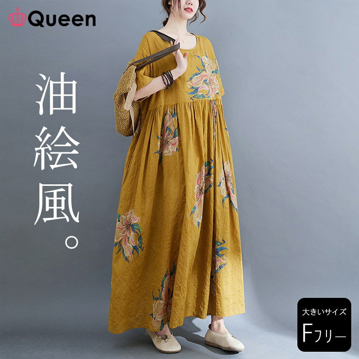 大きいサイズ レディース ワンピース 花柄 ロング 半袖 ワイド オーバーサイズ プリント 夏 LL 3L 4L 5L 6L イエロー 新入荷 メール便可