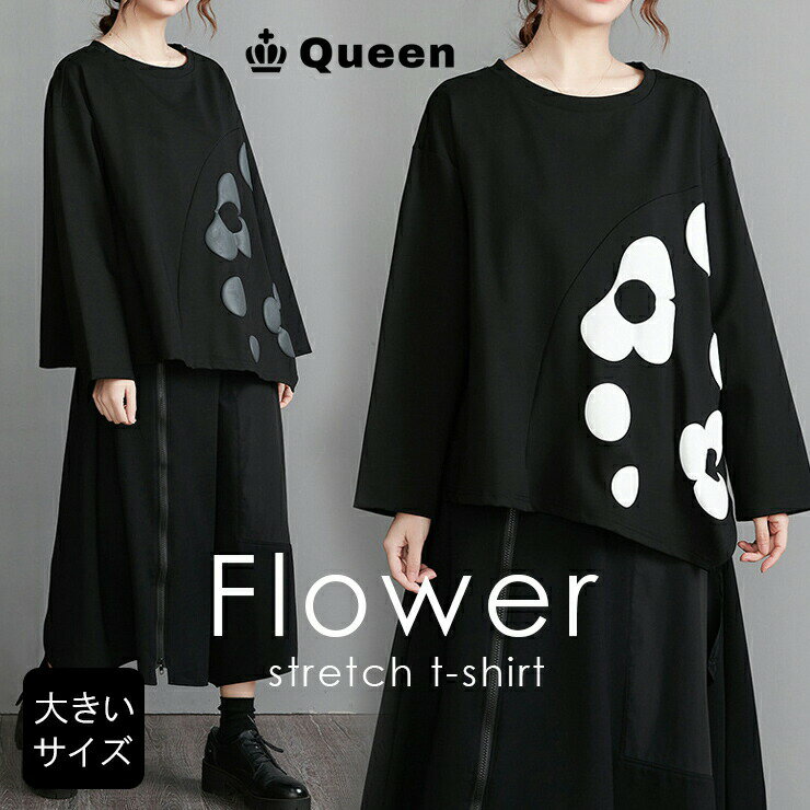 長袖Tシャツ 大きいサイズ レディース 花モチーフ イレギュラー トップス 春秋 LL 3L 4L 5L 6L ブラック
