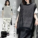 ベスト レディース 春夏 サマーニット ジレ 50代 40代 30代 20代 大きいサイズ オーバーサイズ ぽっちゃり 夏服 LL 3L 4L 5L 6L 送料...