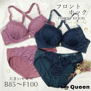 フロントホックブラジャー ショーツセット グラマーサイズ レディース 下着 大きいサイズ バッククロス