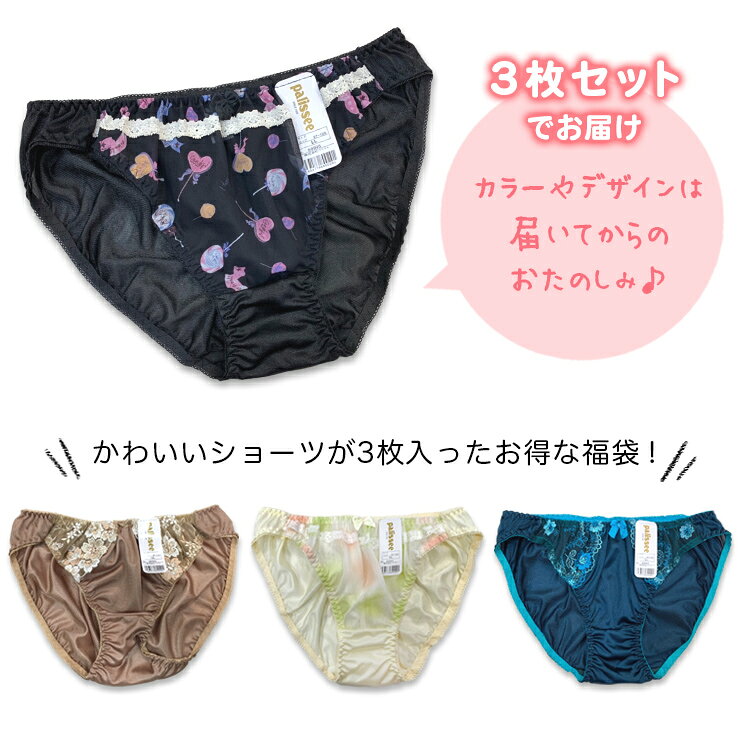 ショ��ツ 大きいサイズ レディース 福袋 3枚セット パンティ スタンダード トリコット M L LL 3L 4L 5L きれいめ ノーマル (2)