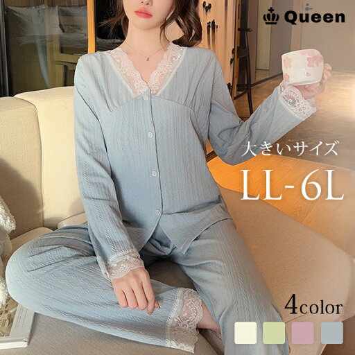 ルームウェア レディース 大きいサイズ パジャマ 長袖 前あき ねまき 上下セット パンツ 無地 春 夏 秋 冬 LL 3L 4L 5L 6L ルームウェア レディース 大きいサイズ パジャマ 長袖 前あき ねまき 上下セット パンツ 無地 春 夏 秋 冬 LL 3L 4L 5L 6L