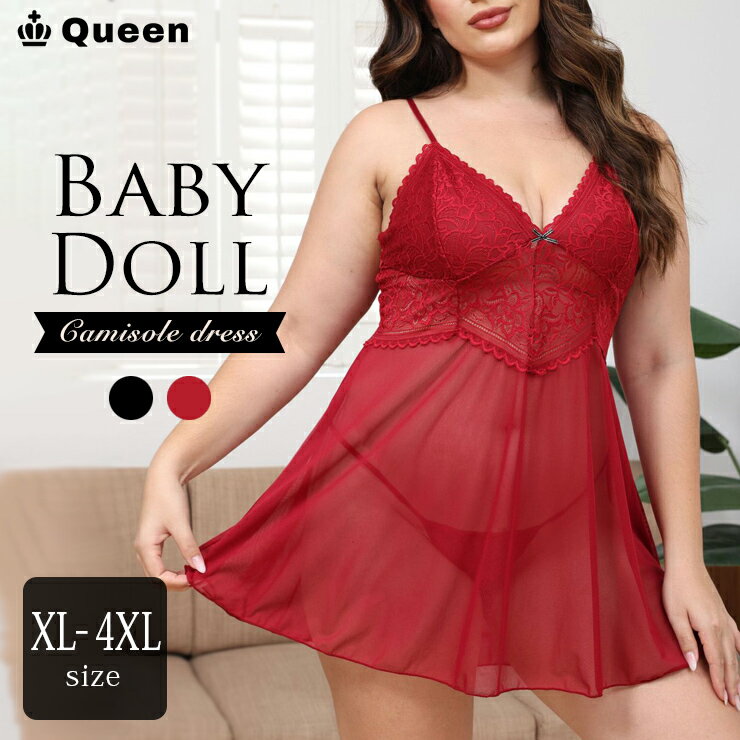 大きいサイズ ベビードール レディース 下着 ショーツセット セクシーランジェリー キャミソール ネグ..