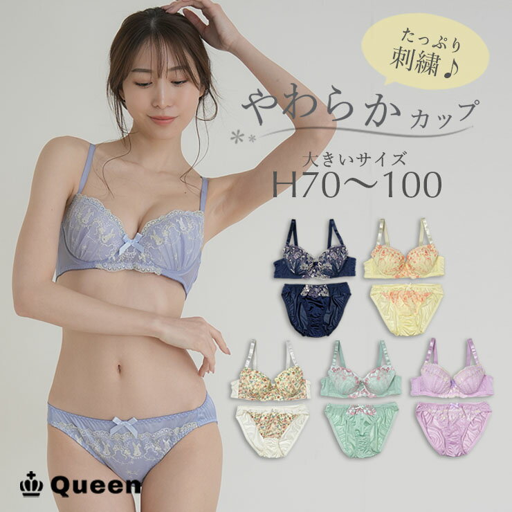 ブラショーツセット ブラジャー パンティ 刺繍 大きいサイズ レディース 下着 H70 H75 H8