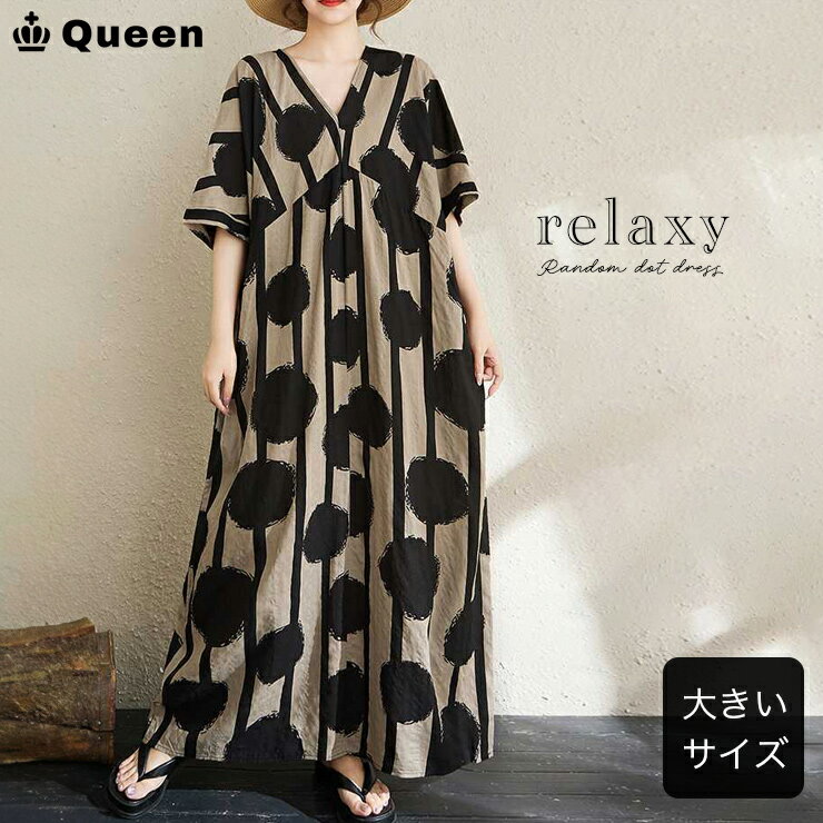 ワンピース 大きいサイズ LL 3L 4L 5L 6L ドット柄 五分袖 ロング丈 ゆったり ワイドシルエット 夏服 Aライン Vネック 体型カバー 着やせ カジュアル きれいめ