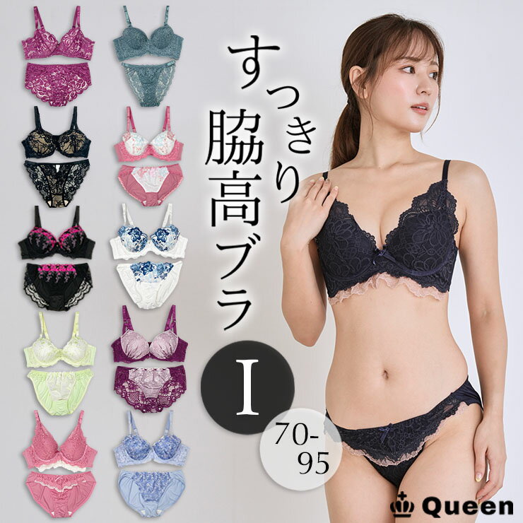 ブラショーツセット 脇高 安定フィット レースデザイン 美胸 大人女性 きれいめ 下着セット 全10柄2色 I70 I75 I80 I85 I90 I95 谷間メイク インナー