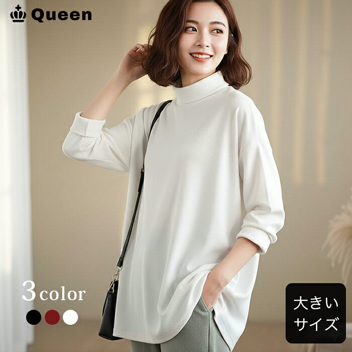 Rakuten - 【期間限定10%OFF】タートルネック トップス リブ風 長袖 LL 3L 4L 5L 6L ゆったり 柔らか素材 体型カバー 大きいサイズ レディース インナー 秋冬 Queen