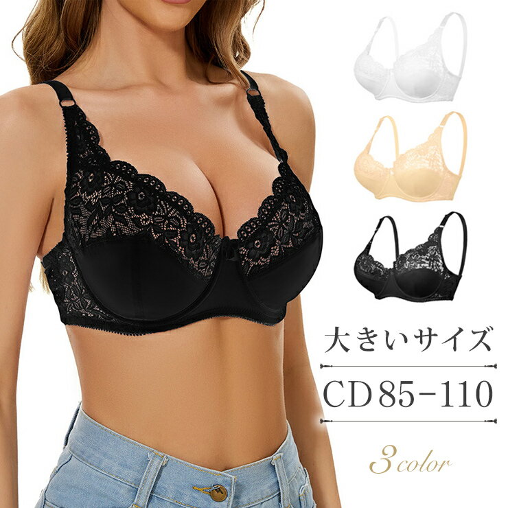 【訳あり】 大きいサイズ ブラジャー 脇高 レディース 下着 レース フルカップ風 ワイヤー入り 美胸 無地 スムース アウトレット