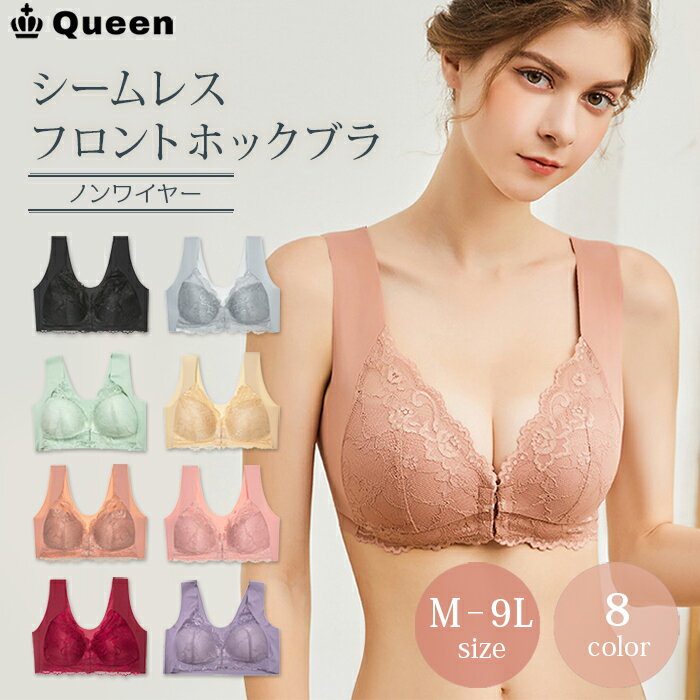 ブラジャー フロントホック 下着 インナー 前開き ブラトップ ワイヤレス ソフトブラ リラックス 軽量 ひびきにくい なめらか 肌あたりやさしい 通気 涼しい 大きいサイズ M L LL 3L 4L 5L 6L 7L 8L 9L Queen クイーン 1