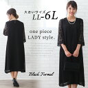 大きいサイズ レディース ブラックフォーマル ワンピース 喪服 礼服/夏用 春夏 秋冬 結婚式/LL 2L 3L 4L 5L 6L 13号 15号 17号 19号 21号/ロング 七分袖 レース 黒/マタニティ ぽっちゃり服 お呼ばれ 入学式 入園式 20代 30代 40代 50代 ゆったり おしゃれ