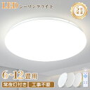 ★SS限定♪最大70%オフ★【5年保証】LEDシーリングライト 6畳 8畳 薄型 おしゃれ 明るい ナチュラル 調光 4畳3畳 昼光色 豆電球 ledライト 照明 蛍光灯 led照明器具 和室 リビング 北欧 カフェ風 寝室 台所 キッチン 天井照明 常夜灯 トイレ タイマー 電気