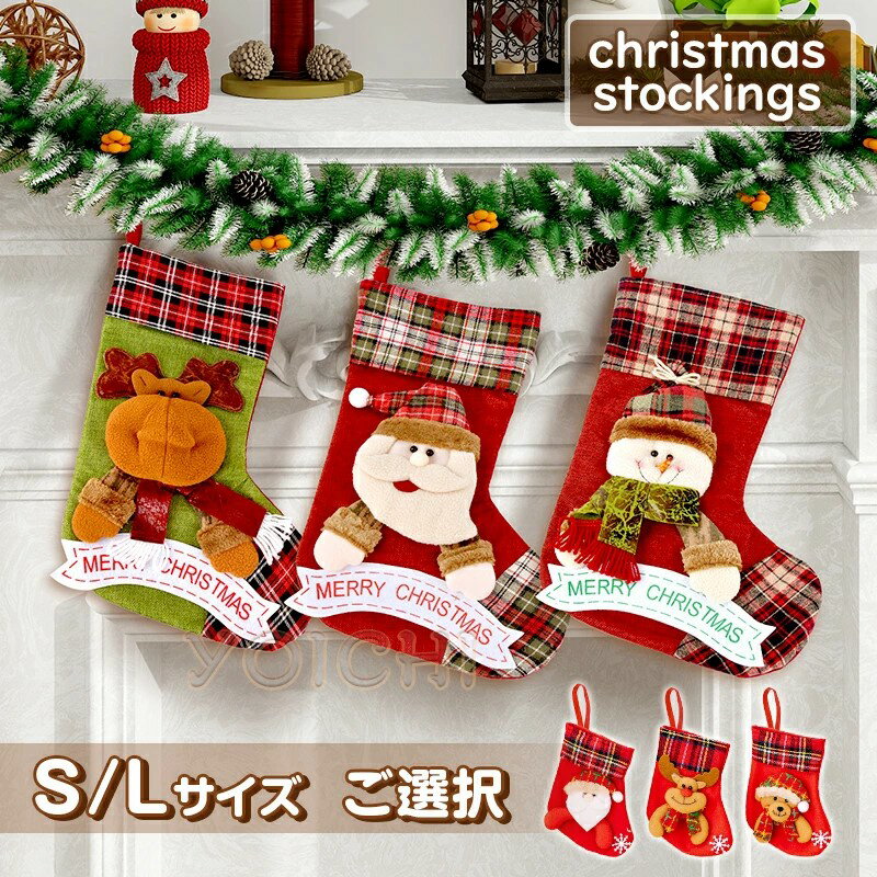 ★生活応援商品♪赤字販売★クリスマス プレゼント 飾り 大きい 靴下 壁掛け サンタ ソックス ホームパーティー ストッキング オーナメント トナカイ サンタク...