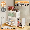お引越し応援商品♪母の日♪調味料ラック 隠せる スパイスラック 調味料ストッカー 隙間収納 マグネット 省スペース 大容量 シンプル おしゃれ アイデア収納 キ...