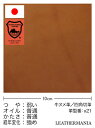 【30cm幅切り革】牛ヌメ革 栃木レザー マット ブラウン