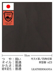 牛ヌメ革【30cm幅】栃木レザー/マット/ブラック