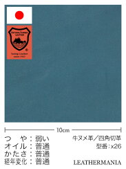 牛ヌメ革【30cm幅】栃木レザー/マット/ブルー