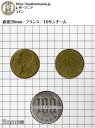コイン フランス 10サンチーム 20mm