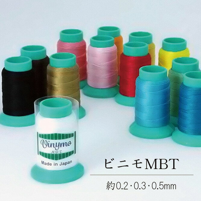 ビニモMBT 1・5・8番 (全23色) [協進エル]