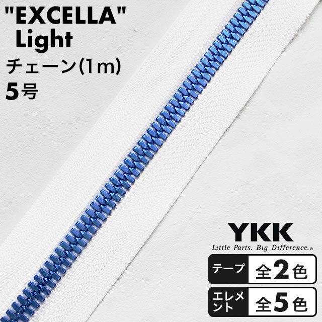 ■商品説明“EXCELLA”Light（“エクセラ”ライト）は、エレメント一つ一つに入念な磨きをかけた滑らかなアルミ合金ファスナーです。アルミ合金を使用しているため、“EXCELLA”に比べ軽量です。エレメントは両面タイプで、スライダー2個付に使用できます。チェーンなので好きな長さに調整でき、複数本のファスナーも作れます（パーツは別売りです）■商品情報区分チェーン種類エクセラライトサイズ5号タイプダブル（W）カラー・エレメント：全5色・テープ：全2色寸法・長さ：1m・エレメント幅：5.9mm・テープ幅：14mm■取扱い区分限定品（再入荷しない商品です）■注意事項・本商品はカット済の状態で在庫管理しています。複数ご購入の場合でもチェーンは繋がっていません。・切りっぱなしの状態ですので、テープの端はほつれています。・皮革の残留薬剤によりファスナーが変色する場合があります。・洗い加工はエレメント部分が痩せてチェーン割れを起こす危険があります。・脱色剤等の使用は避けてください。・“ ”内はYKK株式会社の出願・登録商標です。・閲覧環境により画像の色が異なる場合があります。