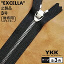 【止製品】ファスナー YKK エクセラ 3号(フラットスライダー) 12cm ニッケル テープ全3色 その1