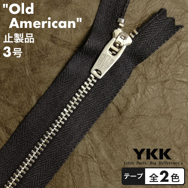 【止製品】ファスナー YKK オールドアメリカン 3号 16cm ニッケル テープ全2色