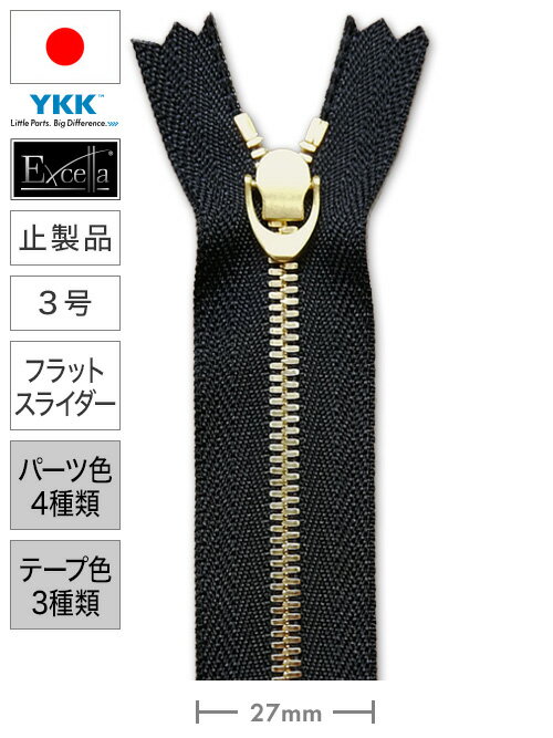 Fasteners - 【止製品】ファスナー/エクセラ®/3号/DF6 (長さ8cm〜20cm） [YKK®]