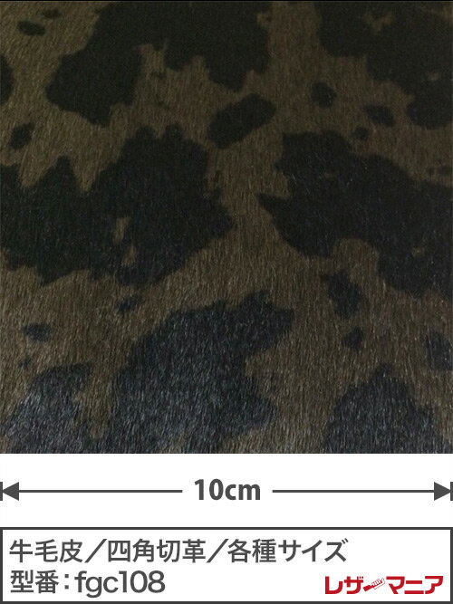 【A3サイズ】牛毛皮 1.5mm ホルスタイン柄プリント 深緑×黒