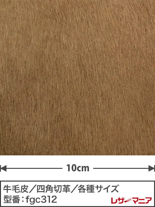 【切り革】牛毛皮/1.5mm(キャメル)