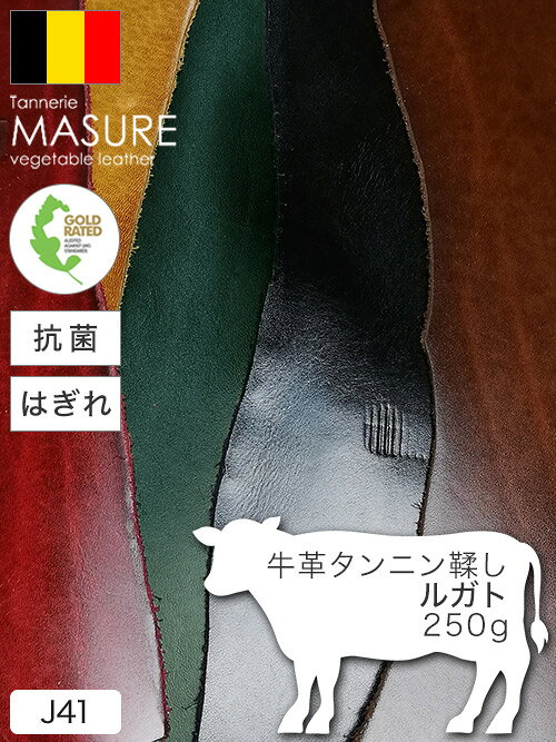 【はぎれ】牛革タンニン鞣し/ルガト/250g詰合せ(カラーMIX)