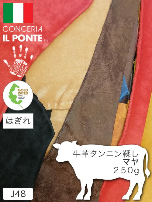 【はぎれ】牛革タンニン鞣し/マヤ/250g詰合せ(カラーMIX)